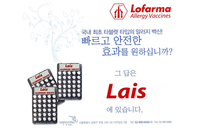 설하 면역치료